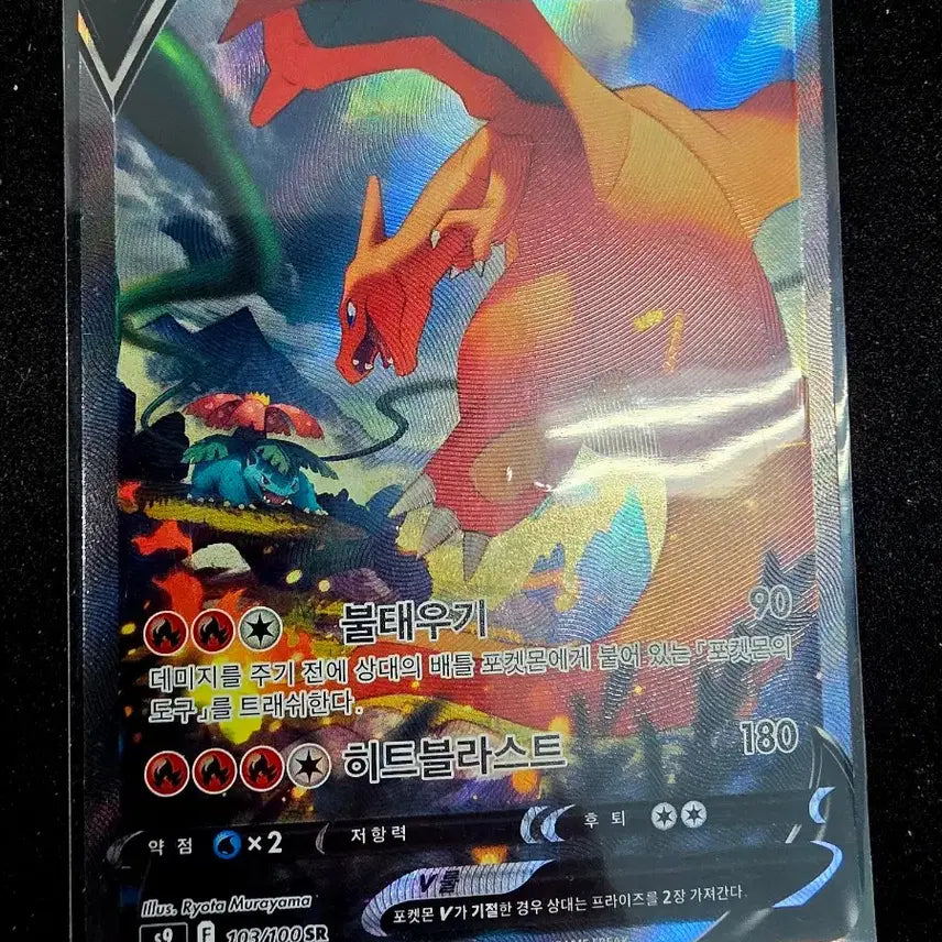 [BUNJANG] Pokemon Charizard V Special Art SR 103/100 / 포켓몬 리자몽 V 특일 SR 103/100