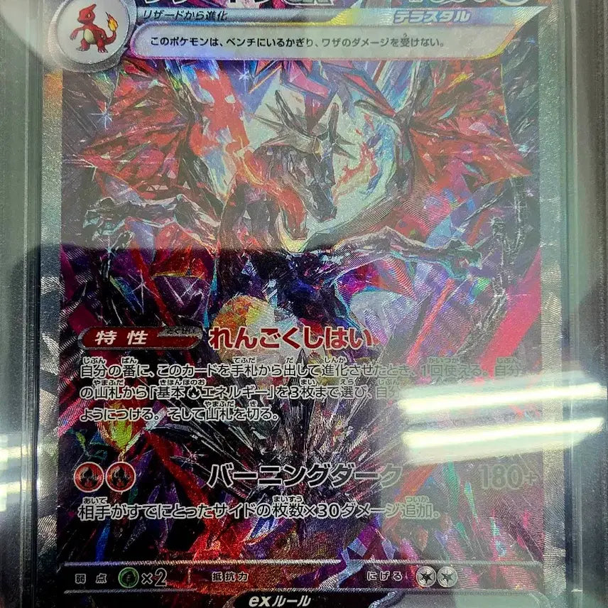 [BUNJANG] Shining Treasure Charizard ex SAR 349/190 PSA 9 / [일판] [PSA등카] 샤트리자몽 sar (샤트흑자몽) 판매