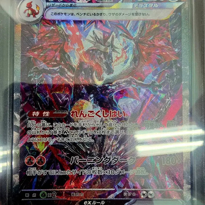 [BUNJANG] Shining Treasure Charizard ex SAR 349/190 PSA 9 / [일판] [PSA등카] 샤트리자몽 sar (샤트흑자몽) 판매