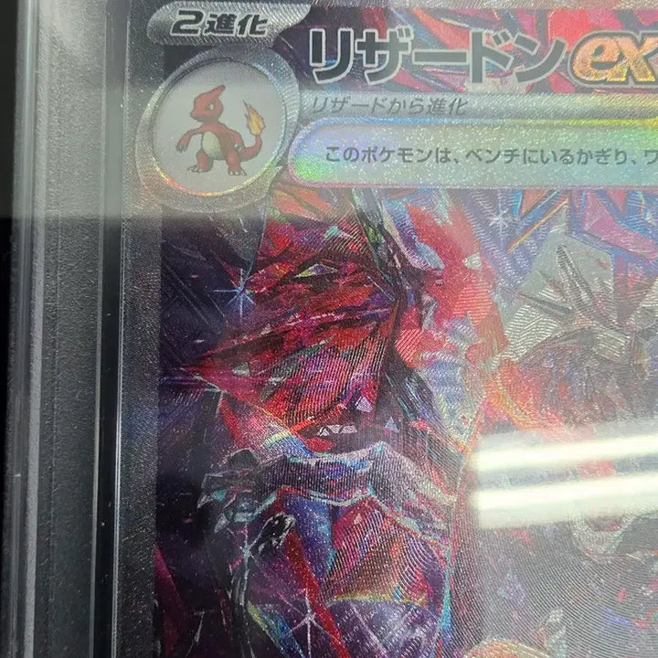 [BUNJANG] Shining Treasure Charizard ex SAR 349/190 PSA 9 / [일판] [PSA등카] 샤트리자몽 sar (샤트흑자몽) 판매