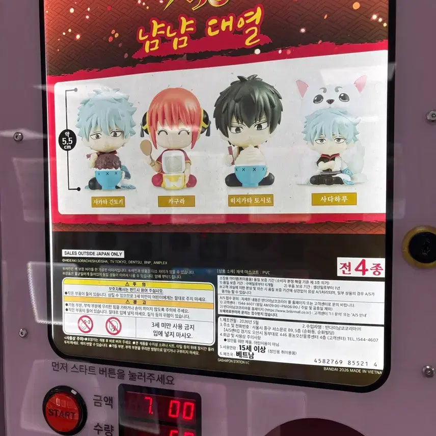[BUNJANG] Gintama Gacha Namnamdaeyeol Gintoki Hijikata Figure Set / 은혼 가챠 냠냠대열 긴토키 히지카타