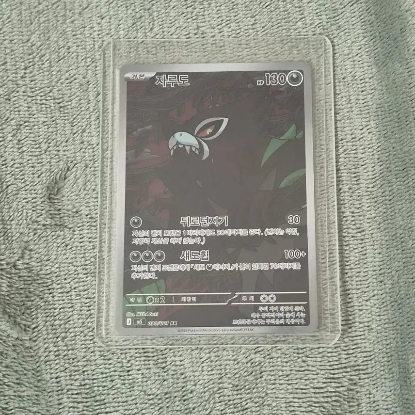 [BUNJANG] Pokemon Card Zarude Abyss Eye Hit Card / 포켓몬카드 어비스아이 힛카드