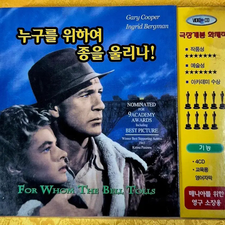 [BUNJANG] For Whom the Bell Tolls Video CD (Sealed) / 누구를 위하여 종을 울리나 비디오 CD 미개봉 근대사 수집용