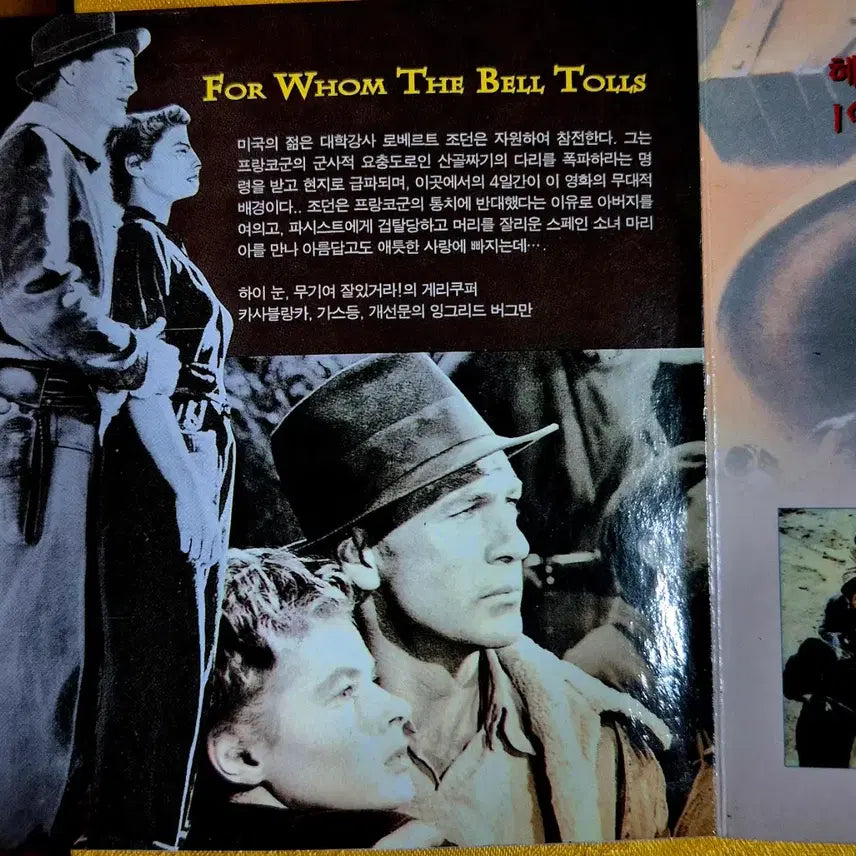 [BUNJANG] For Whom the Bell Tolls Video CD (Sealed) / 누구를 위하여 종을 울리나 비디오 CD 미개봉 근대사 수집용