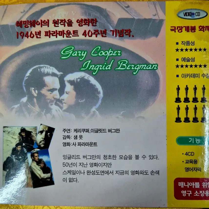 [BUNJANG] For Whom the Bell Tolls Video CD (Sealed) / 누구를 위하여 종을 울리나 비디오 CD 미개봉 근대사 수집용