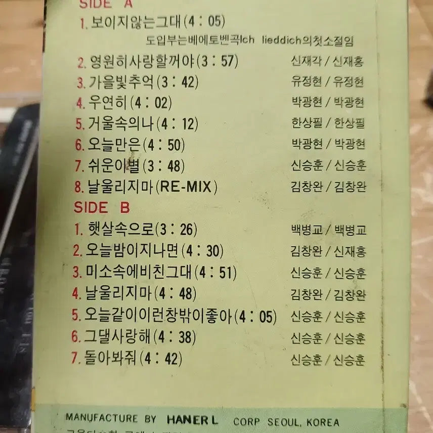 [BUNJANG] Shin Seung Hun Tape 3 Types (IV / V / Vol.2) Bundle / 신승훈 테이프 3종 (IV / V / Vol.2)일괄 소장음반방출