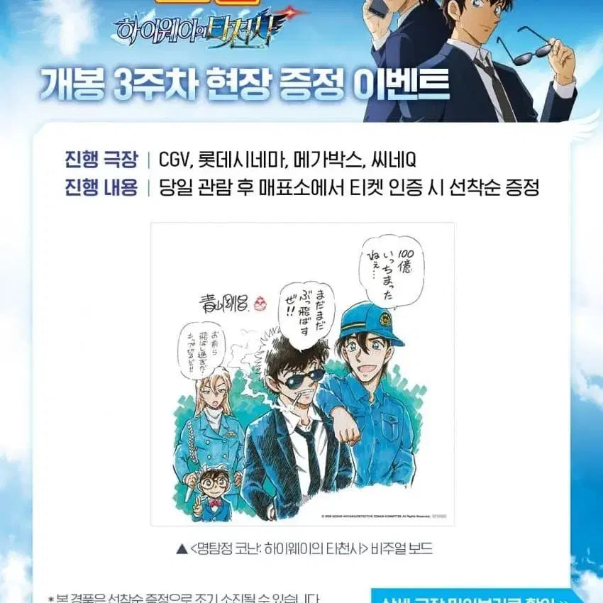 [BUNJANG] Detective Conan: The Lost Ship in the Sky 3rd Week Special Visual Board / 명탐정 코난 하이웨이의 타천사 3주차 특전 비주얼 보드