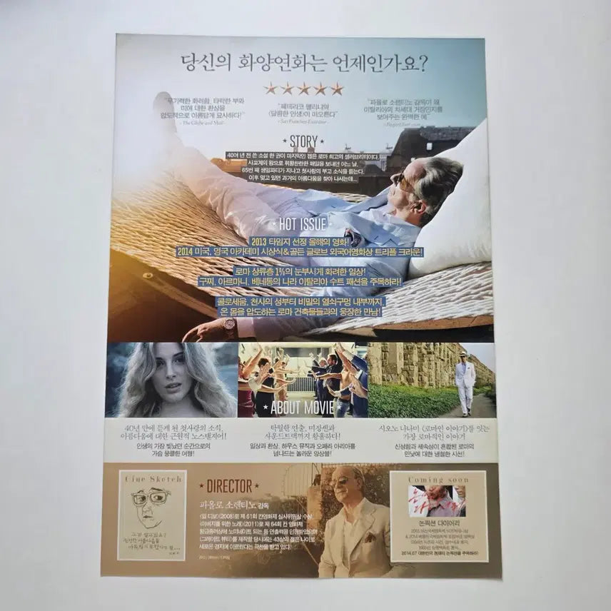 [BUNJANG] Greatest Beauty 2014 Movie Poster / [전단지] 그레이트 뷰티 2014 영화 포스터