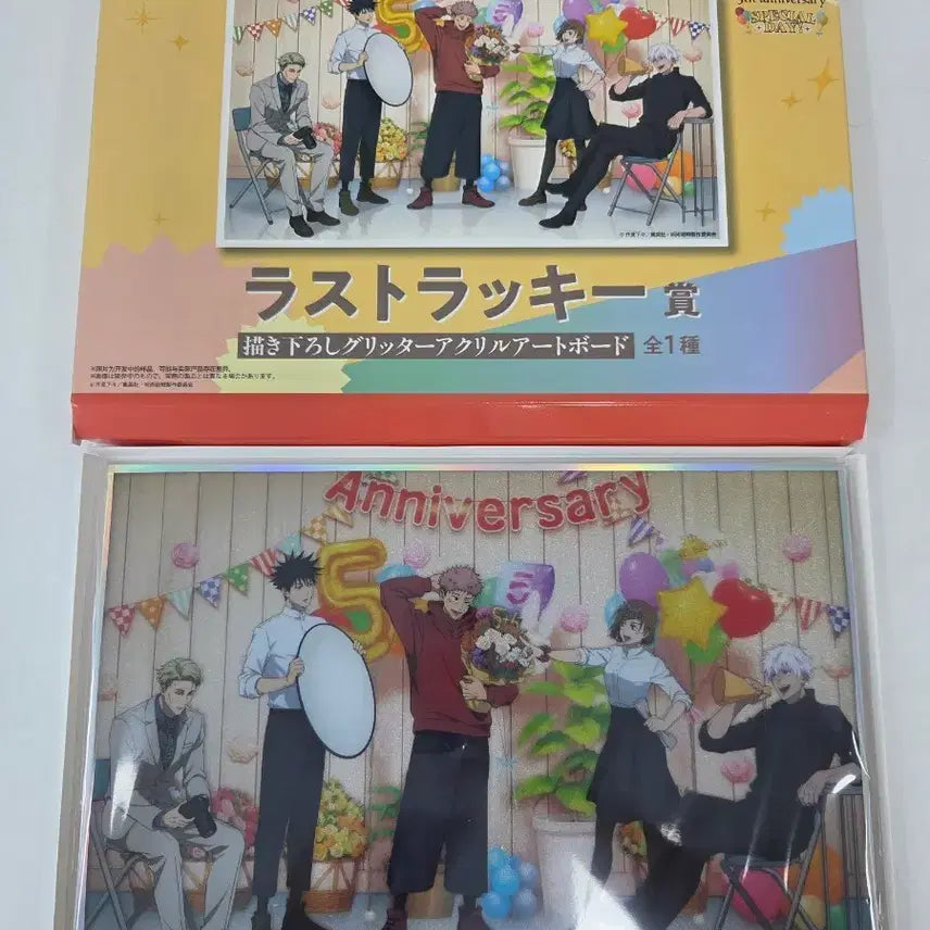 [BUNJANG] Jujutsu Kaisen 5th Anniversary Lottery Last One Acrylic Stand / 미개봉)주술회전5주년쿠지 라스트원 아크릴스탠드