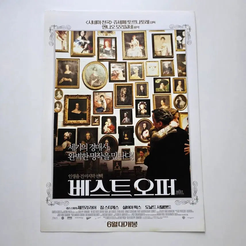 [BUNJANG] Best Offer 2014 Movie Poster / [전단지] 베스트 오퍼 2014 영화 포스터