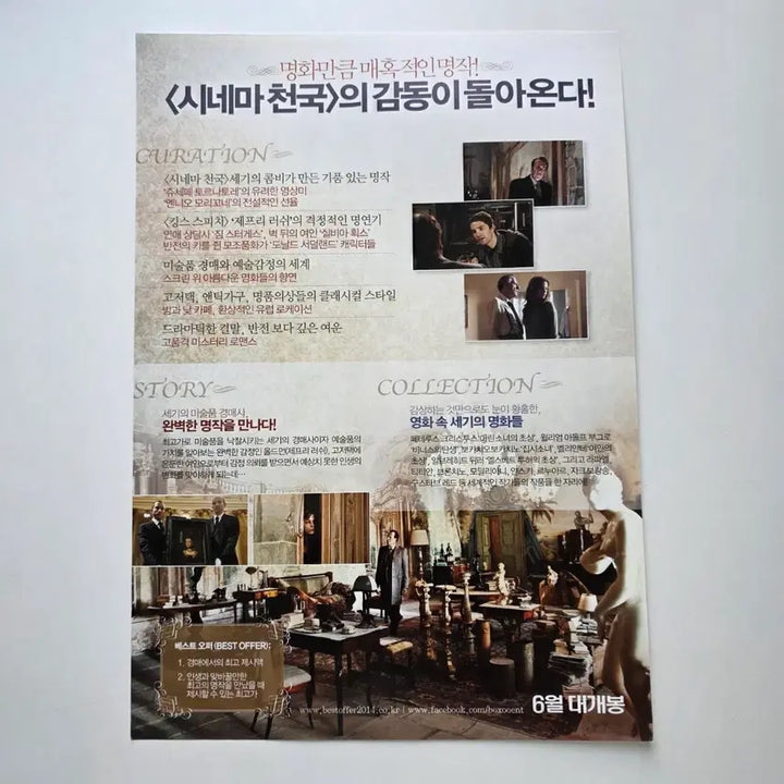 [BUNJANG] Best Offer 2014 Movie Poster / [전단지] 베스트 오퍼 2014 영화 포스터