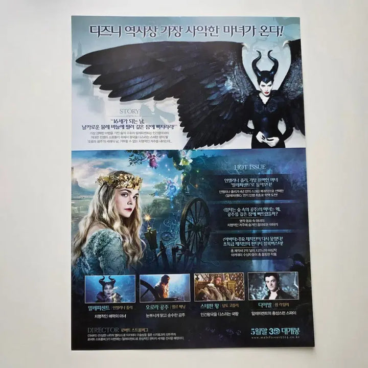 [BUNJANG] Maleficent 2014 Movie Poster Angelina Jolie / [전단지] 말레피센트 2014 영화 포스터 안젤리나 졸리