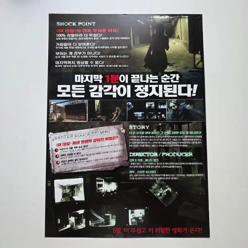 [BUNJANG] SX Tape 2014 Movie Poster / [전단지] 에스엑스 테잎 2014 영화 포스터