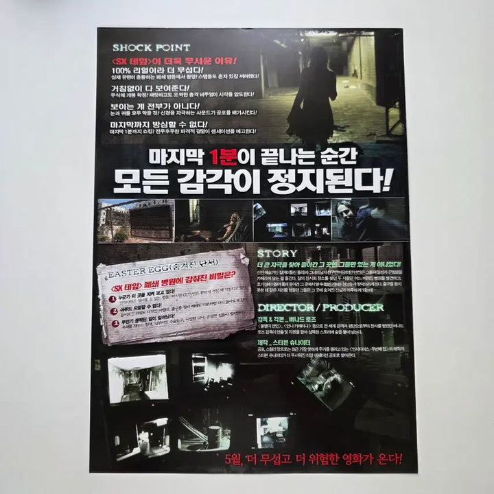 [BUNJANG] SX Tape 2014 Movie Poster / [전단지] 에스엑스 테잎 2014 영화 포스터