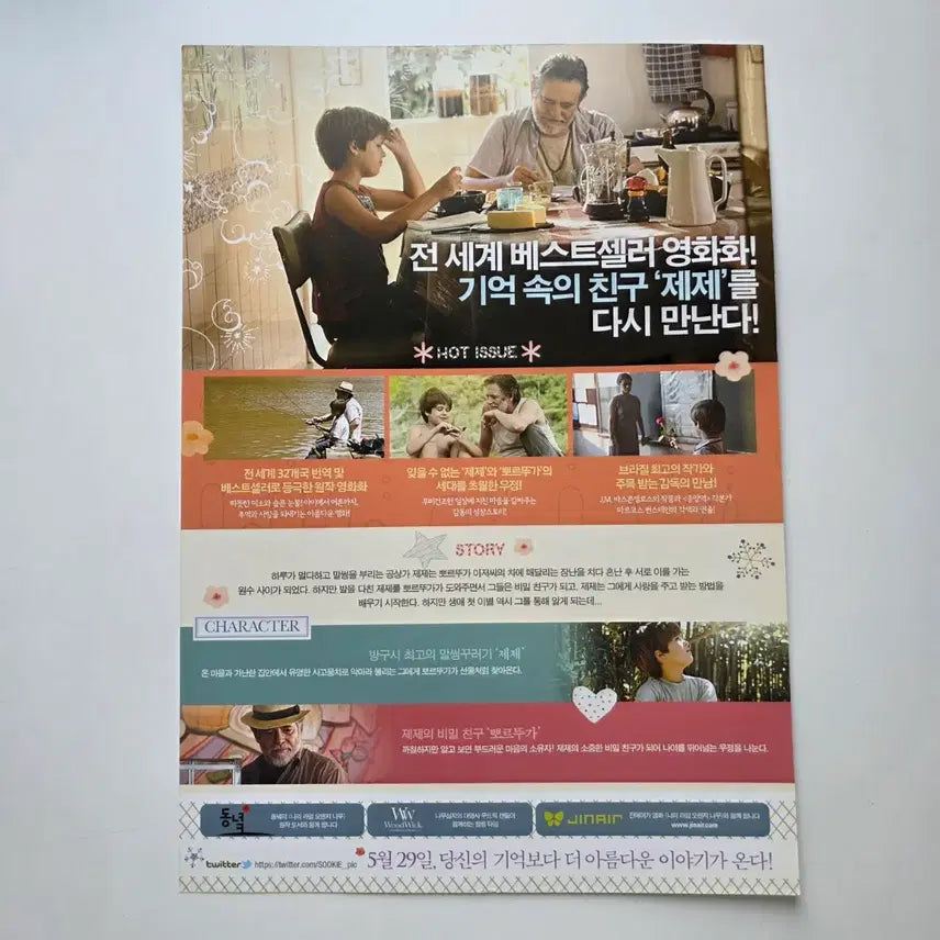 [BUNJANG] My Sweet Orange Tree 2014 Movie Poster / [전단지] 나의 라임 오렌지나무 2014 영화 포스터