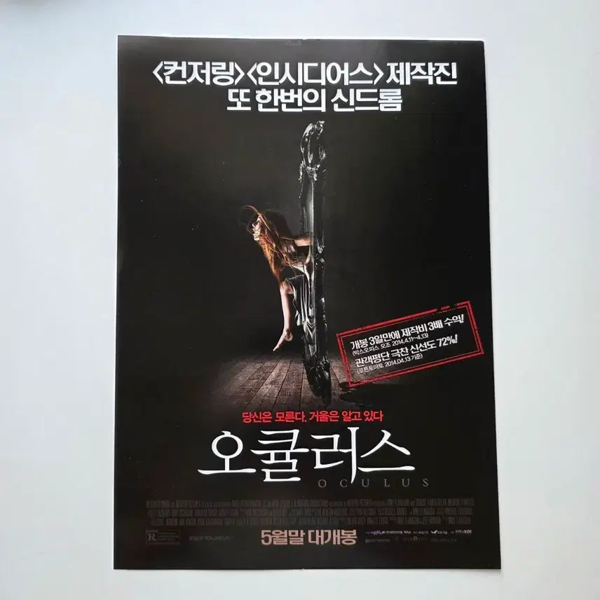 [BUNJANG] Oculus 2014 Movie Poster / [전단지] 오큘러스 2014 영화 포스터