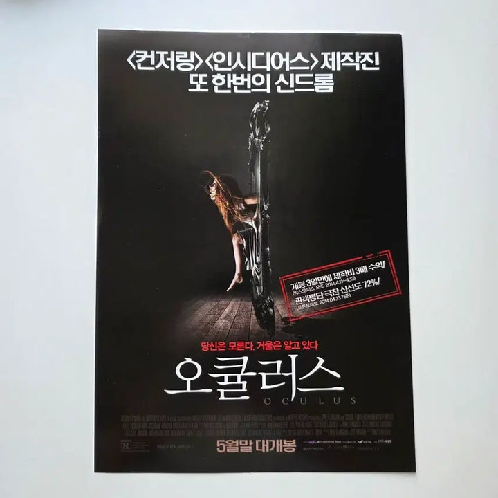 [BUNJANG] Oculus 2014 Movie Poster / [전단지] 오큘러스 2014 영화 포스터