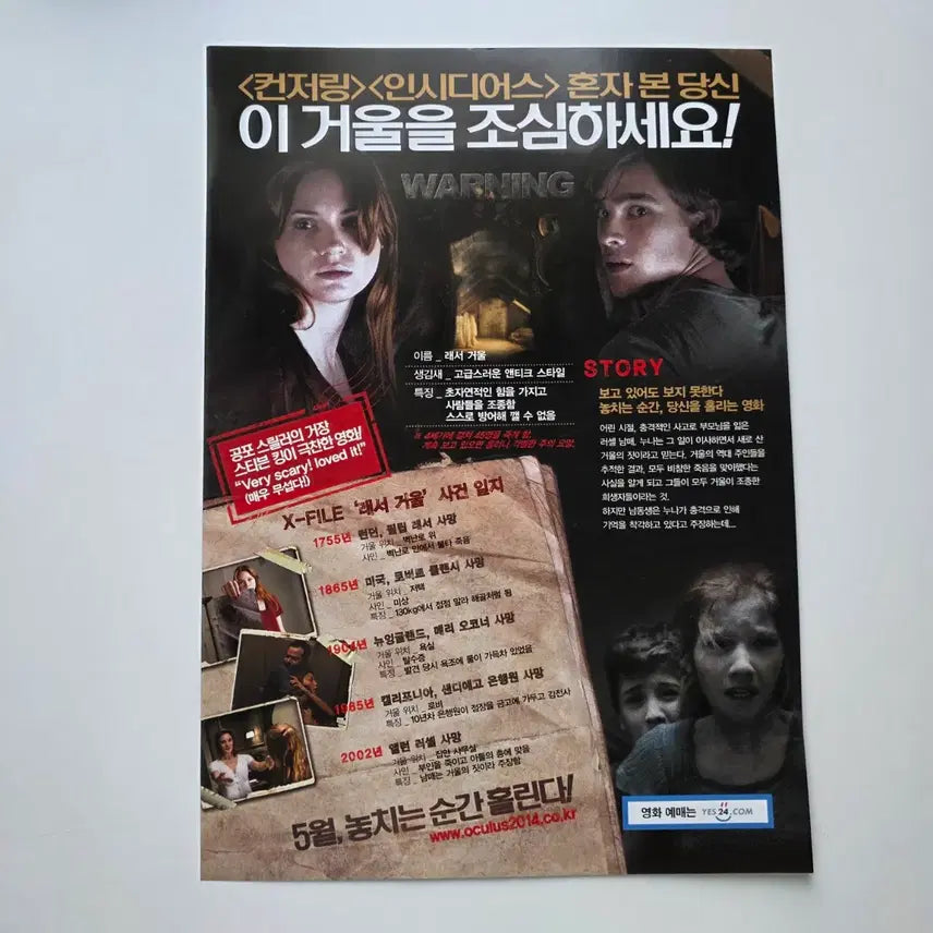 [BUNJANG] Oculus 2014 Movie Poster / [전단지] 오큘러스 2014 영화 포스터
