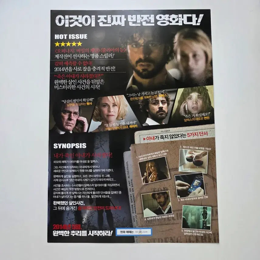 [BUNJANG] The 2014 Movie Poster / [전단지] 더 바디 2014 영화 포스터