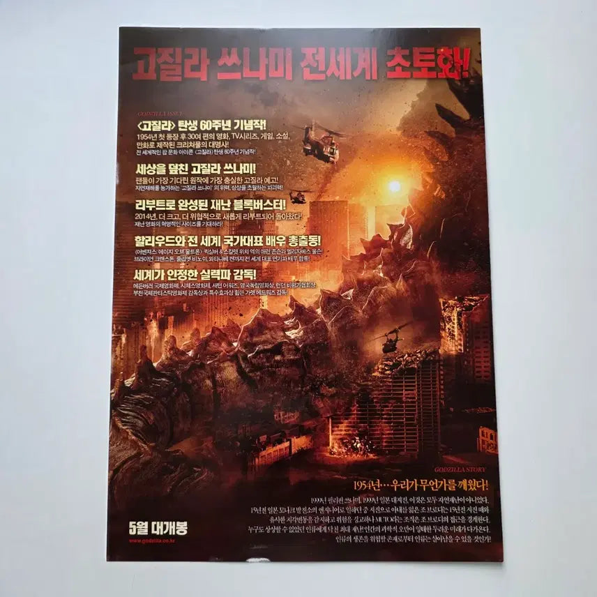 [BUNJANG] Godzilla 2014 Movie Poster / [전단지] 고질라 2014 영화 포스터
