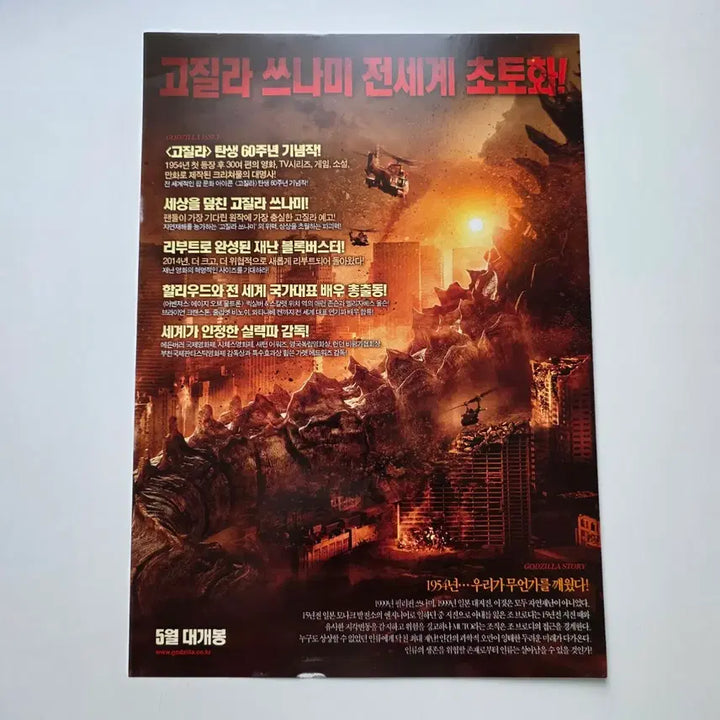 [BUNJANG] Godzilla 2014 Movie Poster / [전단지] 고질라 2014 영화 포스터