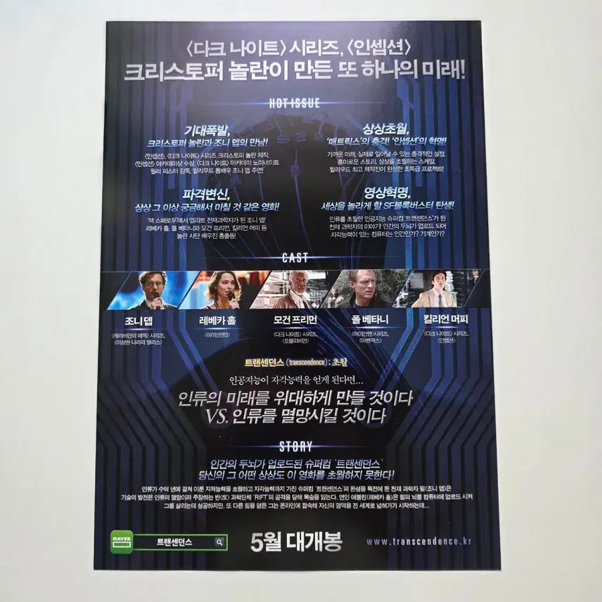 [BUNJANG] Transcendence 2014 Movie Poster / [전단지] 트랜센던스 2014 영화 포스터