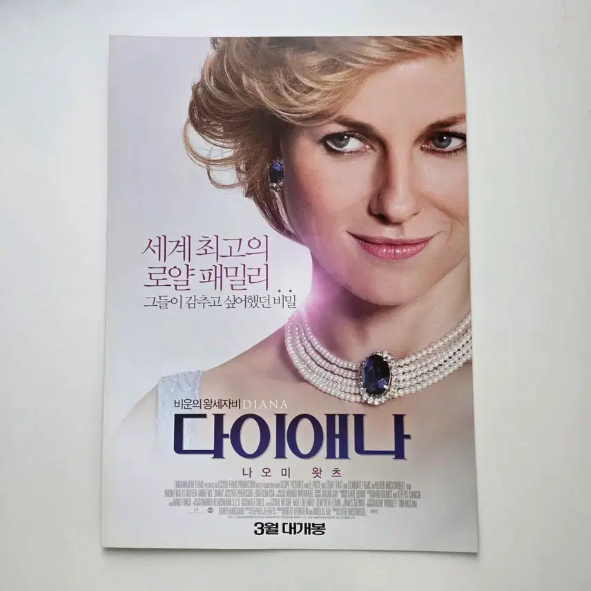 [BUNJANG] Diana 2014 Movie Poster / [전단지] 다이애나 2014 영화 포스터