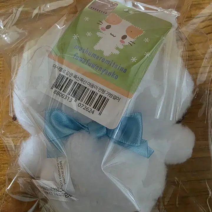 [BUNJANG] Marshmallow Plush Keychain / 마슈마로 인형 키링