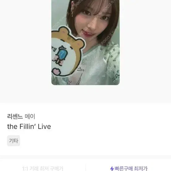 [BUNJANG] 2023 RE:SINE May The Fillin&