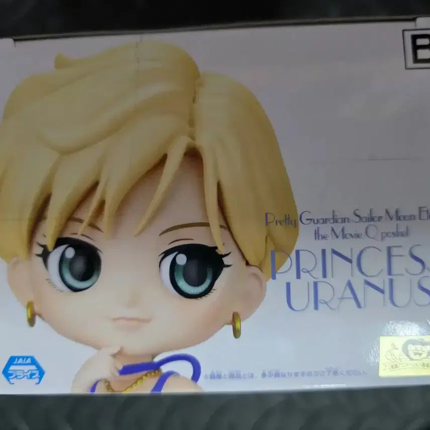 [BUNJANG] Sailor Moon Princess Uranus Q posket Figure B / 세일러문 큐포스켓 프린세스 우라누스 피규어 B