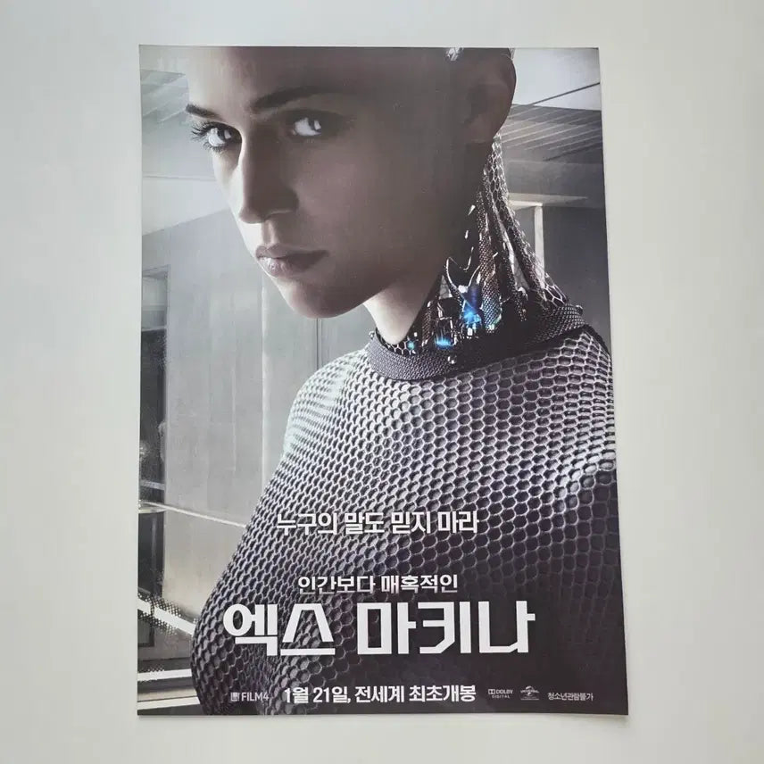 [BUNJANG] Ex Machina 2015 Movie Poster / [전단지] 엑스 마키나 2015 영화 포스터