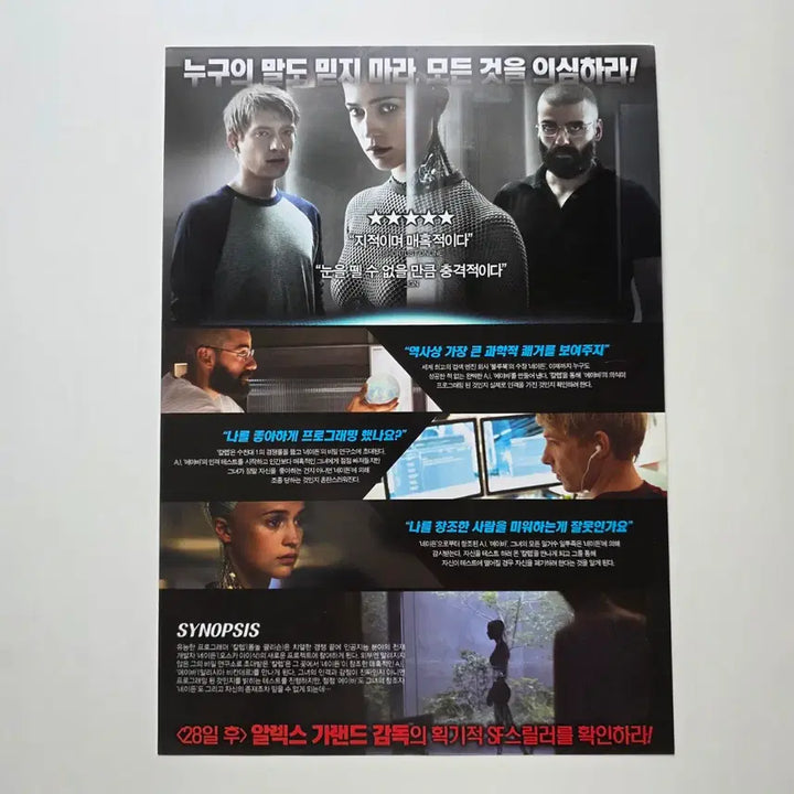 [BUNJANG] Ex Machina 2015 Movie Poster / [전단지] 엑스 마키나 2015 영화 포스터