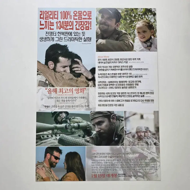 [BUNJANG] American Sniper 2015 Movie Poster / [전단지] 아메리칸 스나이퍼 2015 영화 포스터