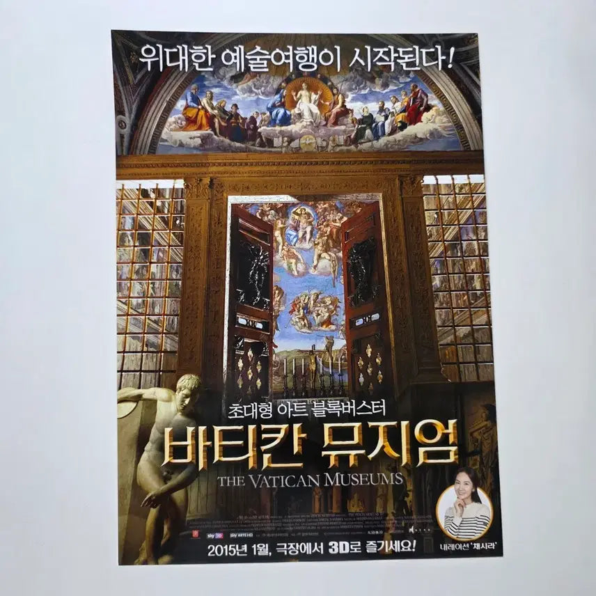 [BUNJANG] Vatican Museums 2015 Film Poster / [전단지] 바티칸 뮤지엄 2015 영화 포스터