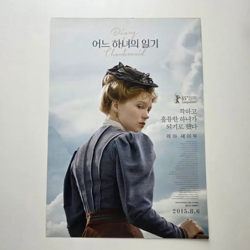 [BUNJANG] Diary of a Wimpy Kid 2015 Movie Poster / [전단지] 어느 하녀의 일기 2015 영화 포스터