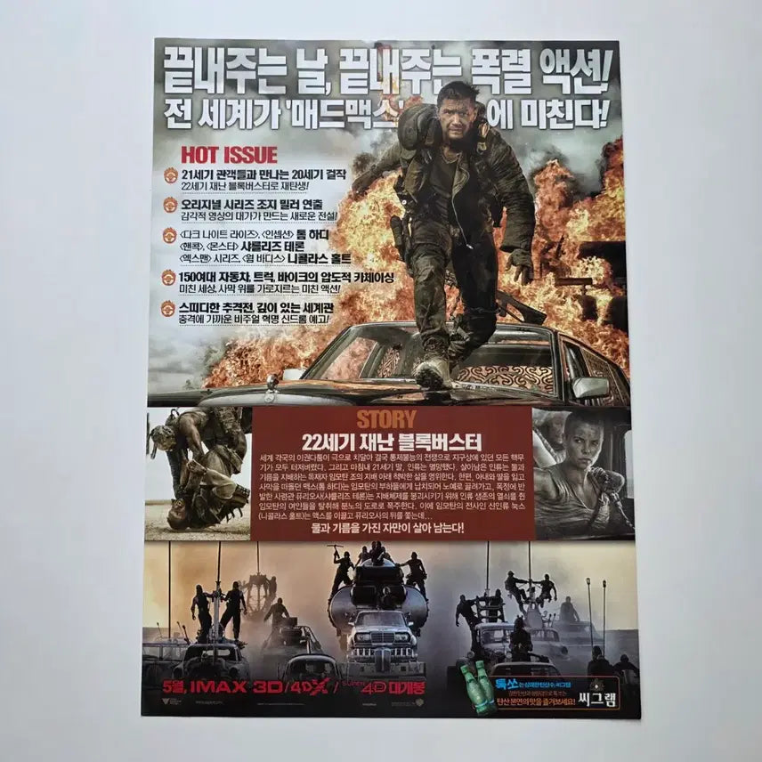 [BUNJANG] Mad Max: Fury Road 2015 Movie Flyer / [전단지] 매드맥스 분노의 도로 2015 영화 포스터