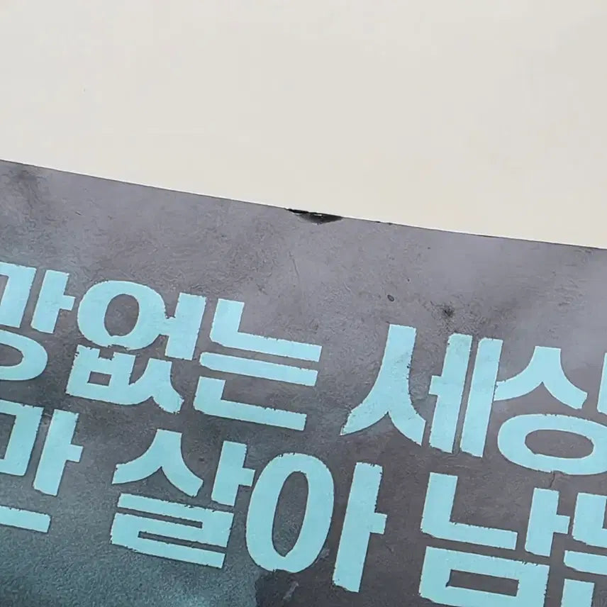 [BUNJANG] Mad Max: Fury Road 2015 Movie Flyer / [전단지] 매드맥스 분노의 도로 2015 영화 포스터