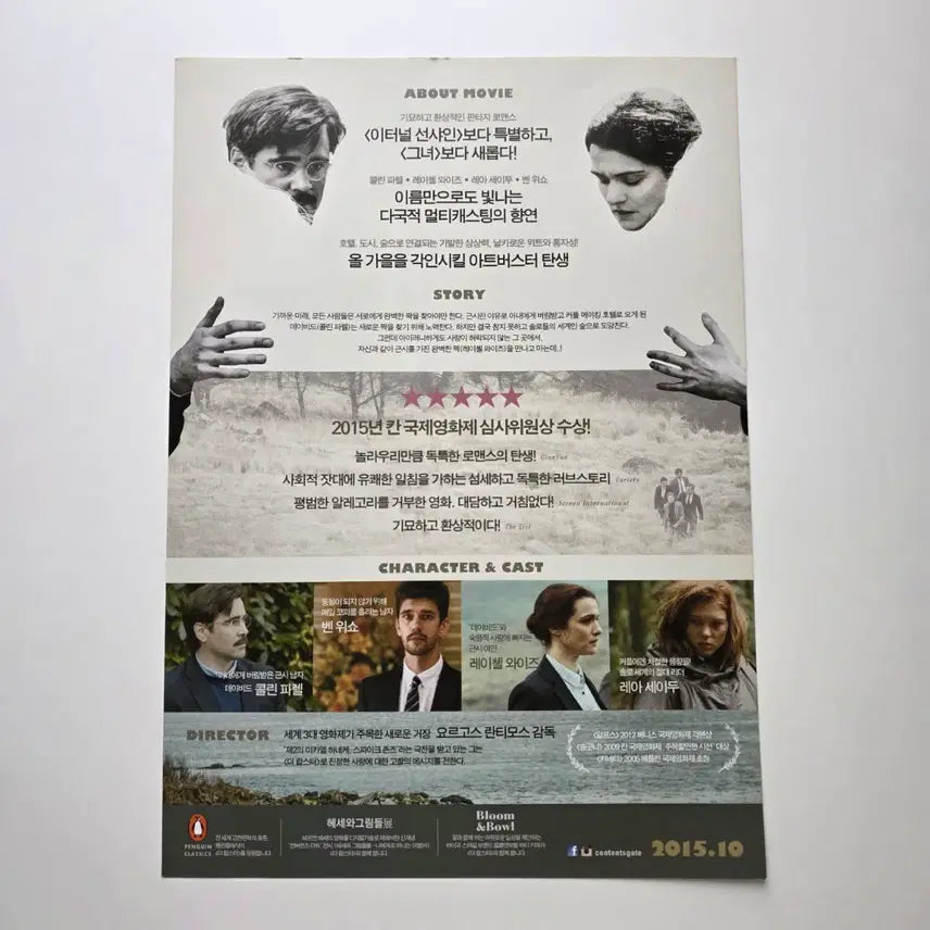 [BUNJANG] The Lobster 2015 Movie Poster / [전단지] 더 랍스터 2015 영화 포스터