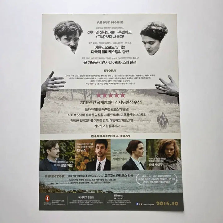 [BUNJANG] The Lobster 2015 Movie Poster / [전단지] 더 랍스터 2015 영화 포스터