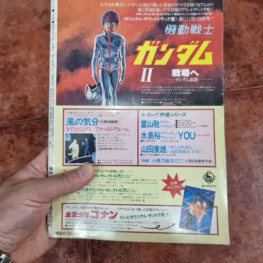 [BUNJANG] 1979 Monthly OUT Magazine December Issue with Gatchaman Poster / JAPAN 1979년 고전 잡지 월간 OUT 12월호 (독수리오형제 브로마이드 포함)