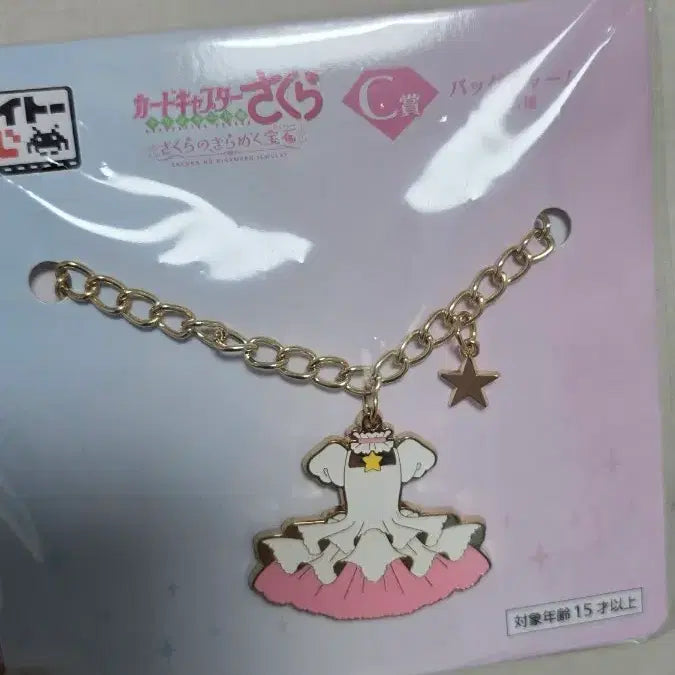 [BUNJANG] Cardcaptor Sakura Kuji C Prize Bag Accessory Charm / [미개봉] 카드캡터 사쿠라  쿠지 C상-가방악세서리 참