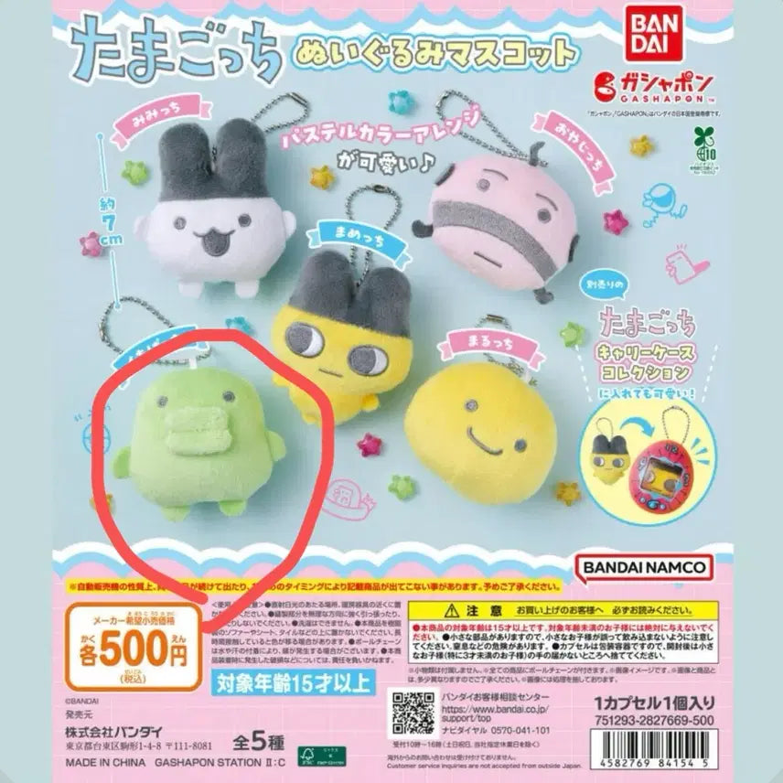 [BUNJANG] Tamagotchi Gugupachi Gacha Plush / 다마고치 누이구루미 구치파치 가챠