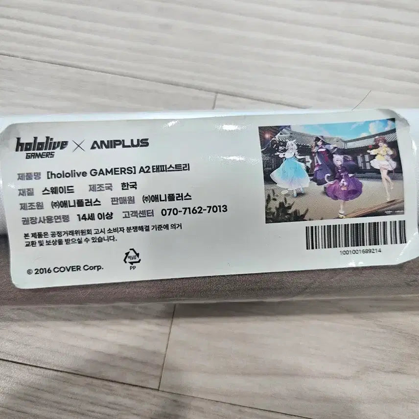 [BUNJANG] Aniplex Hololive Gamers Tapestry / 애니플러스 홀로라이브 게이머즈 태피스트리