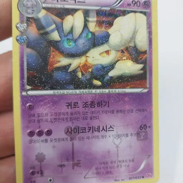 [BUNJANG] Pokemon Card Nyx / 포켓몬 카드 냐오닉스