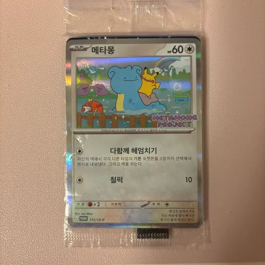 [BUNJANG] Pokemon Metamon Transformation Promo Card (Lapras) / 포켓몬 라플라스 메타몽 프로모 카드(잠실 메타몽프로젝트 포켓몬타운 프로모)