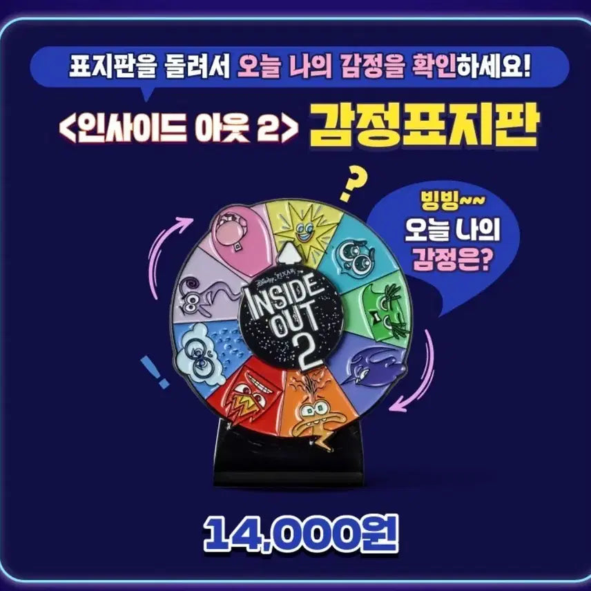 [BUNJANG] Inside Out 2 Emotion Sign / 인사이드 아웃 2 감정표지판