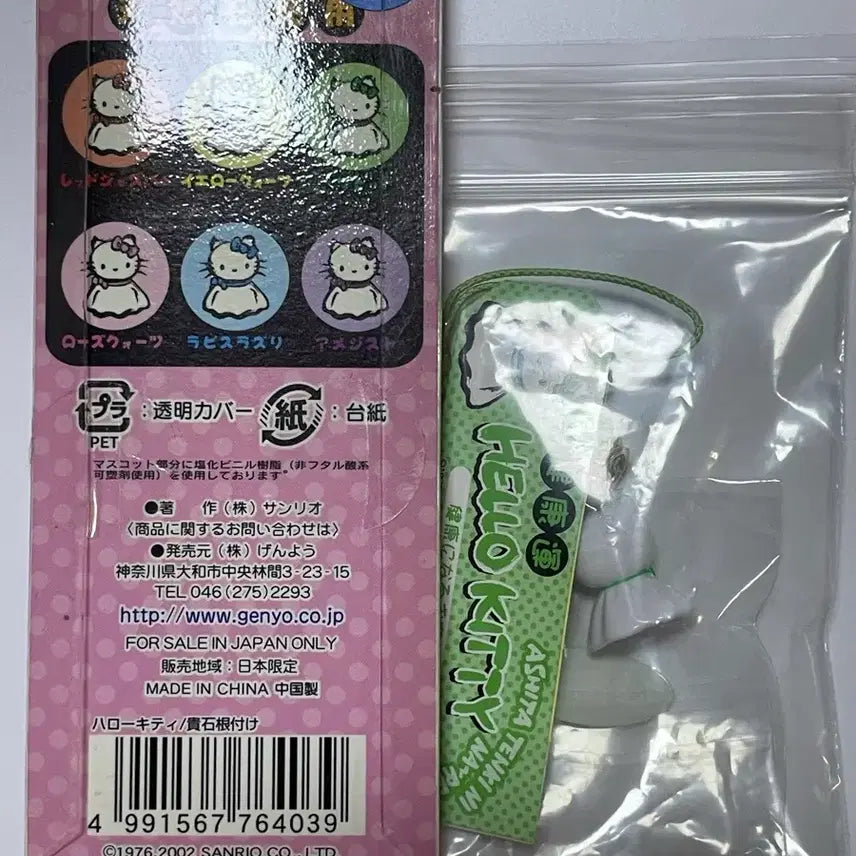 [BUNJANG] 2002 Teru Teru Bozu Kitty Strap Green (Health Luck) / 반값할인) 2002 테루테루보즈 키티스트랩 초록색(건강운) 2종 일괄