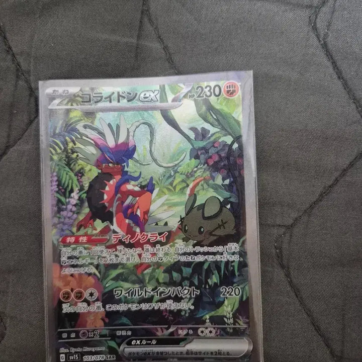 [BUNJANG] Pokemon Card Koraidon EX SAR / 포켓몬카드 코라이돈