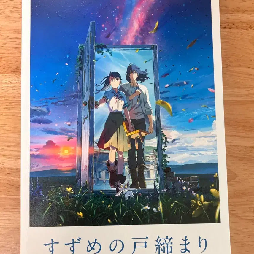[BUNJANG] Suzume No Tojimari Pamphlet / 스즈메의 문단속 팜플렛 판매