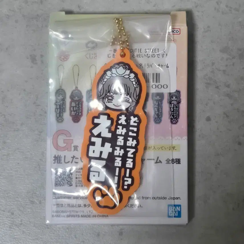 [BUNJANG] Cutie Street Ichiban Kuji Prize G Emilee Kawamoto Keychain / CUTIE STREET큐스토 이치방쿠지 제일복권 G상 카와모토 에미루 키링판매 큐스토 러버참